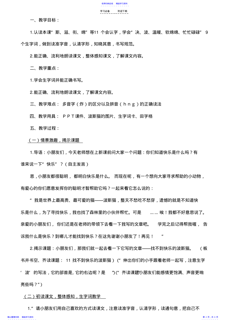 2022年《找不到快乐的波斯猫》教学设计 .pdf_第2页