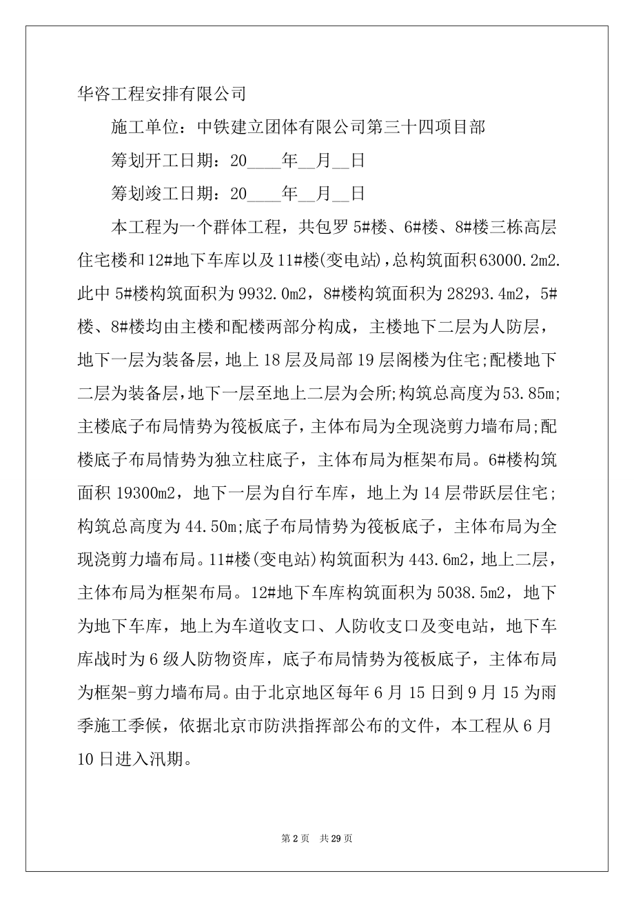 2022年土木工程实习工作报告最新.docx_第2页