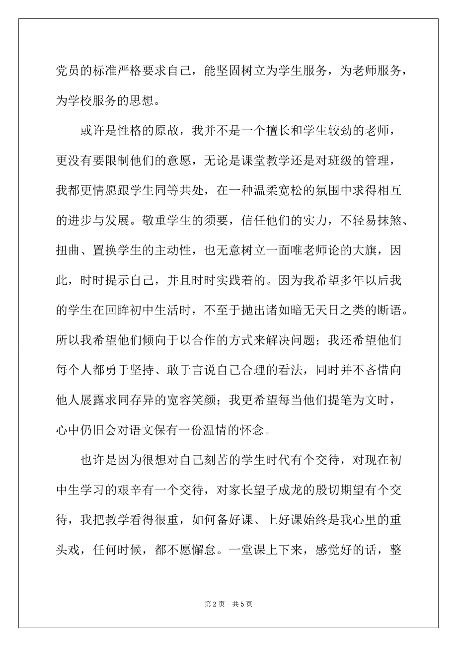 2022年初中教师教学总结工作报告.docx_第2页