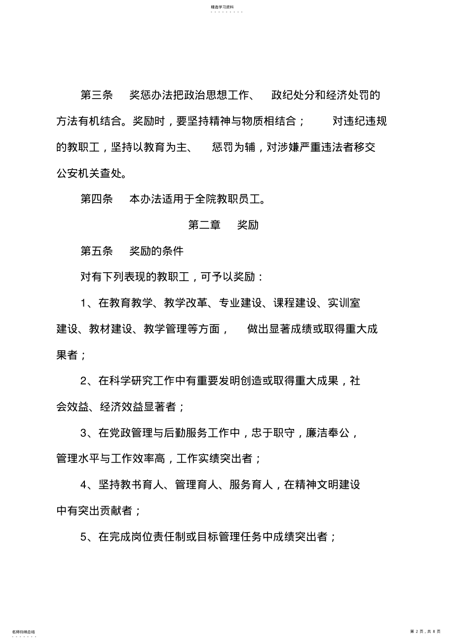 2022年术职业学院教职工奖惩制度 .pdf_第2页