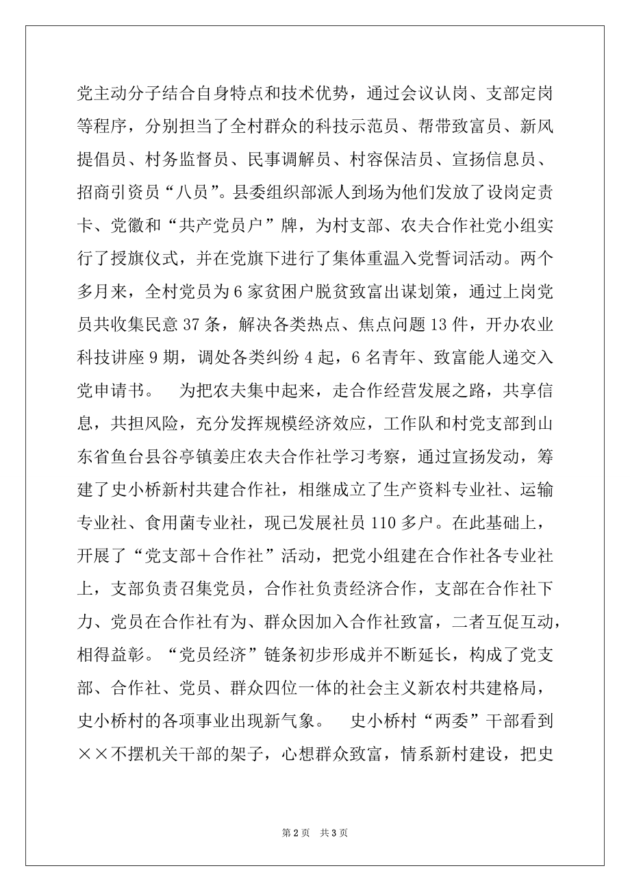 2022年优秀帮扶干部先进事迹材料例文.docx_第2页