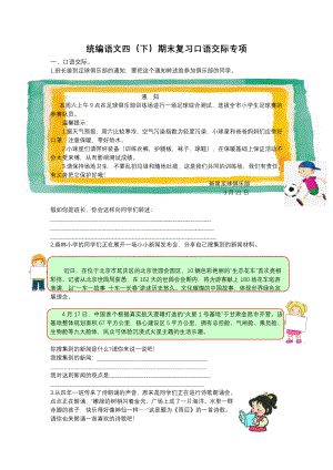 四（ 下）口语交际专项.pdf