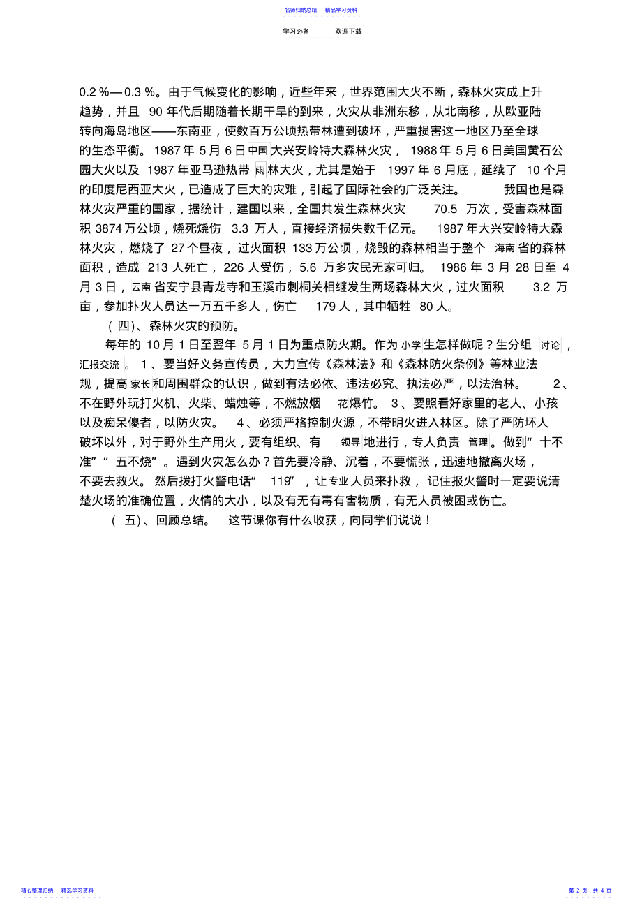 2022年《森林防火》主题班会教案 .pdf_第2页