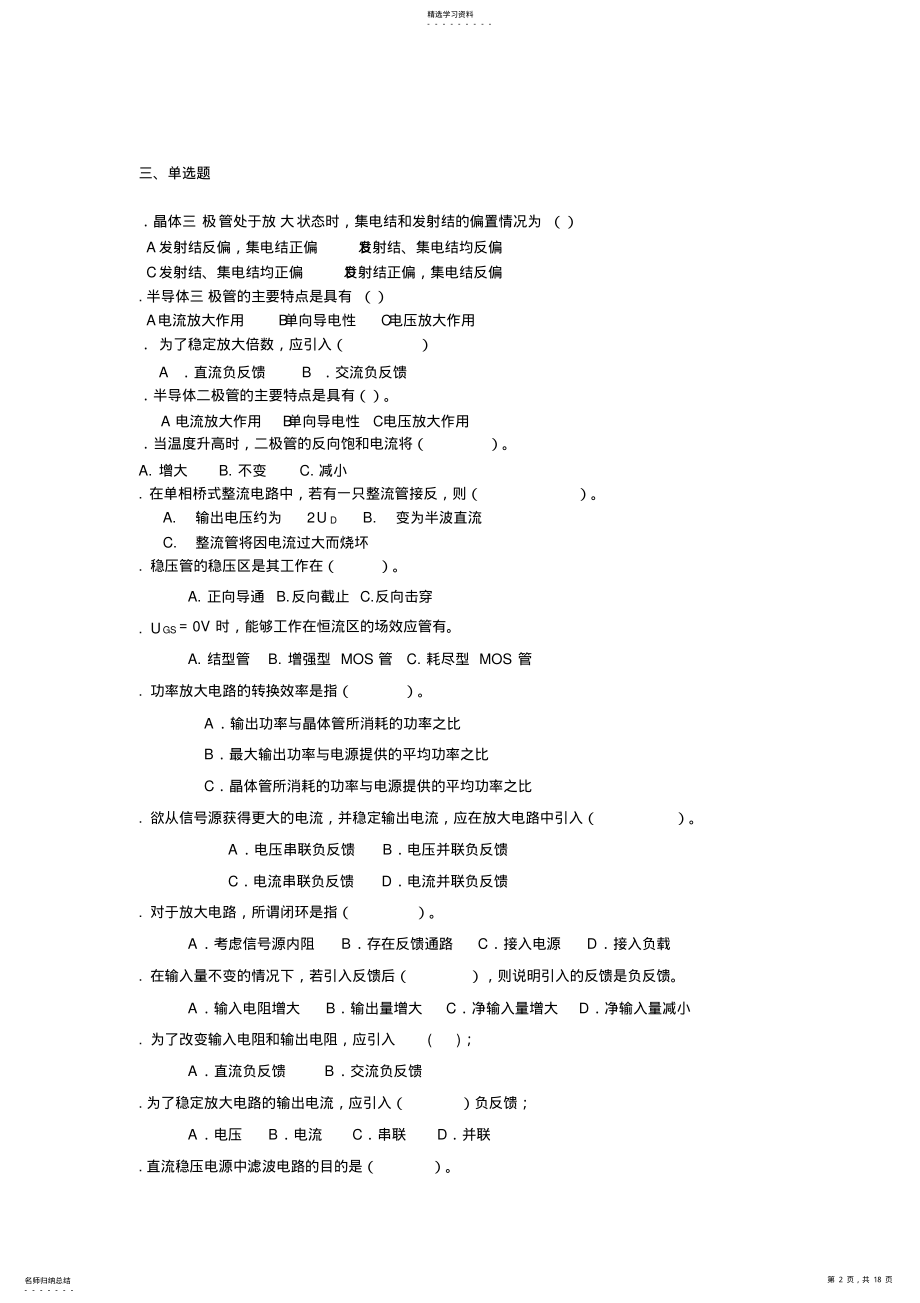 2022年机械制造及其自动化本科《电子技术》复习 .pdf_第2页