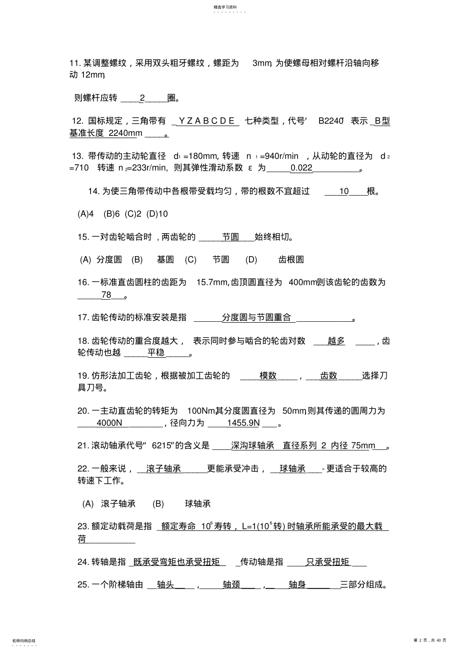 2022年机械设计基础期末考试试题答案解析 .pdf_第2页