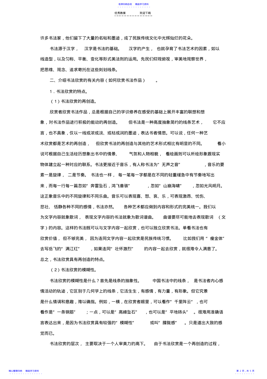 2022年《书法欣赏》教学设计 .pdf_第2页