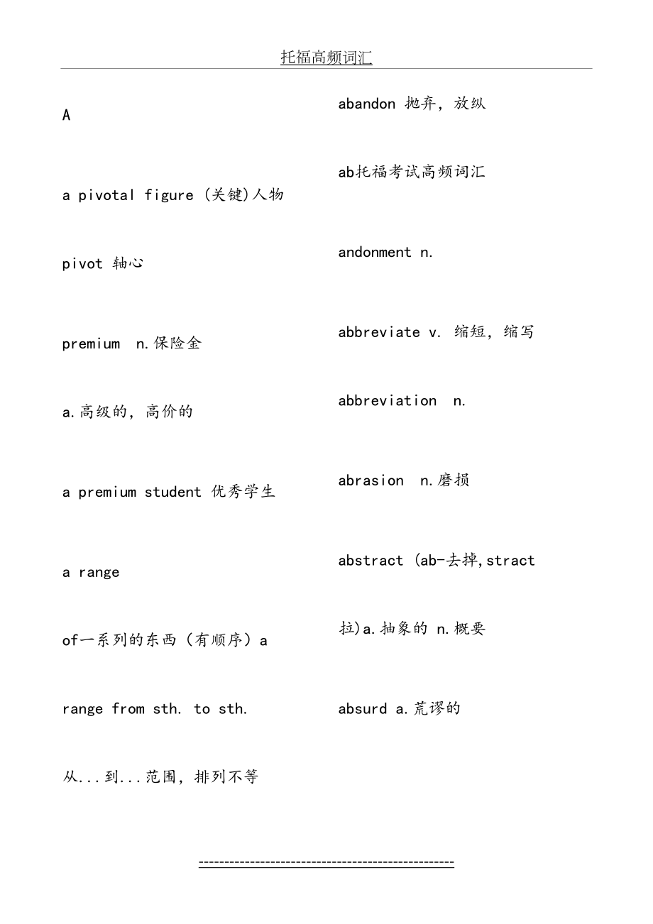 托福高频词汇.doc_第2页