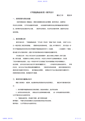 2022年《平面直角坐标系》教学设计第二稿 .pdf