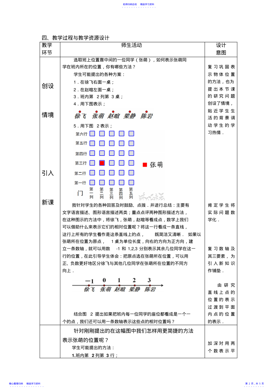 2022年《平面直角坐标系》教学设计第二稿 .pdf_第2页