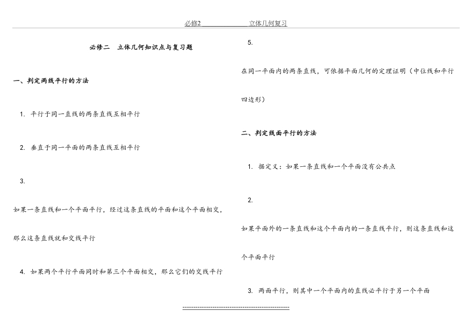 必修2立体几何复习(知识点-经典习题).doc_第2页