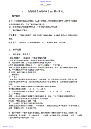 2022年《数列的概念与简单表示法》教案 .pdf