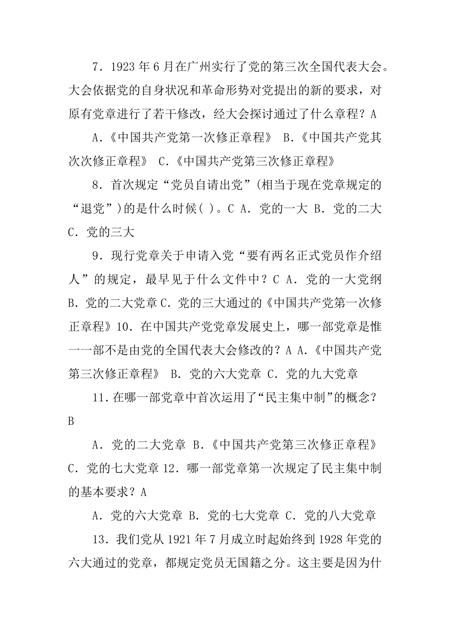 2022年中共党史党建知识竞赛题库及答案(共200题).docx_第2页