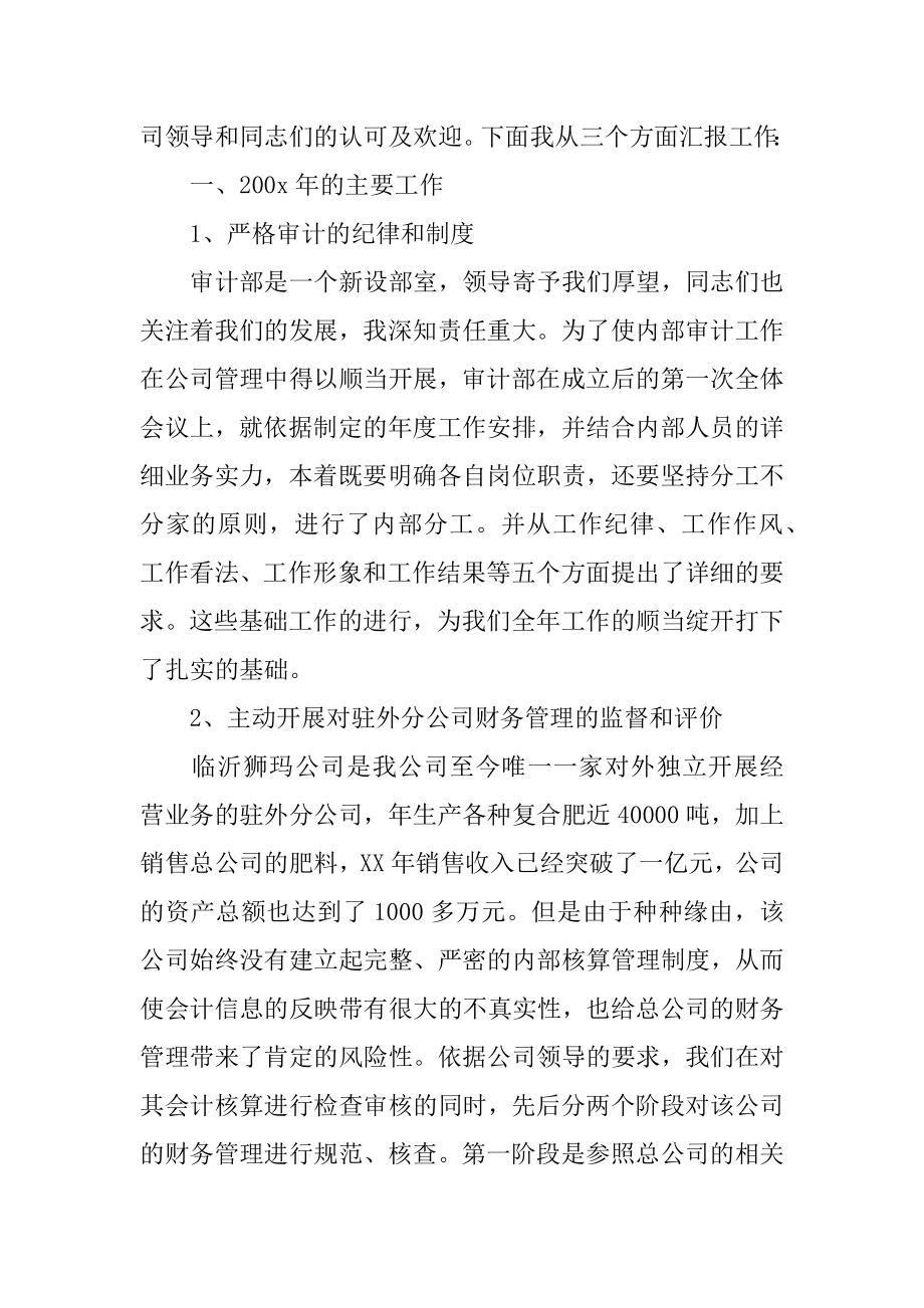 2022年公司审计部门领导年终工作总结报告.docx_第2页