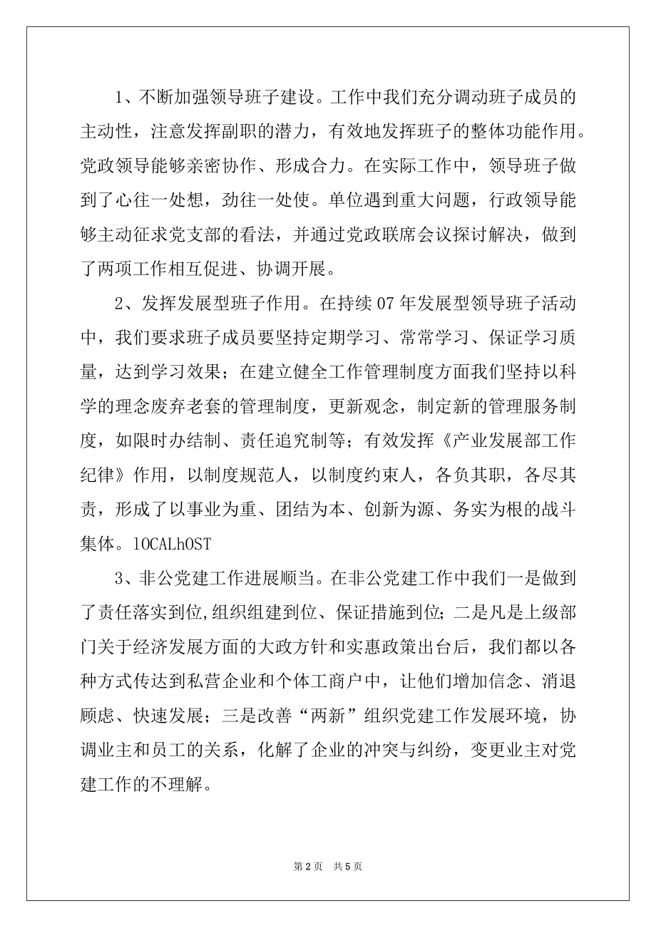 2022年上半年党建和思想政治工作汇报.docx_第2页