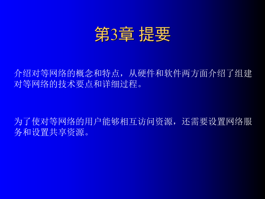 组网技术与配置第2版第3章.ppt_第2页