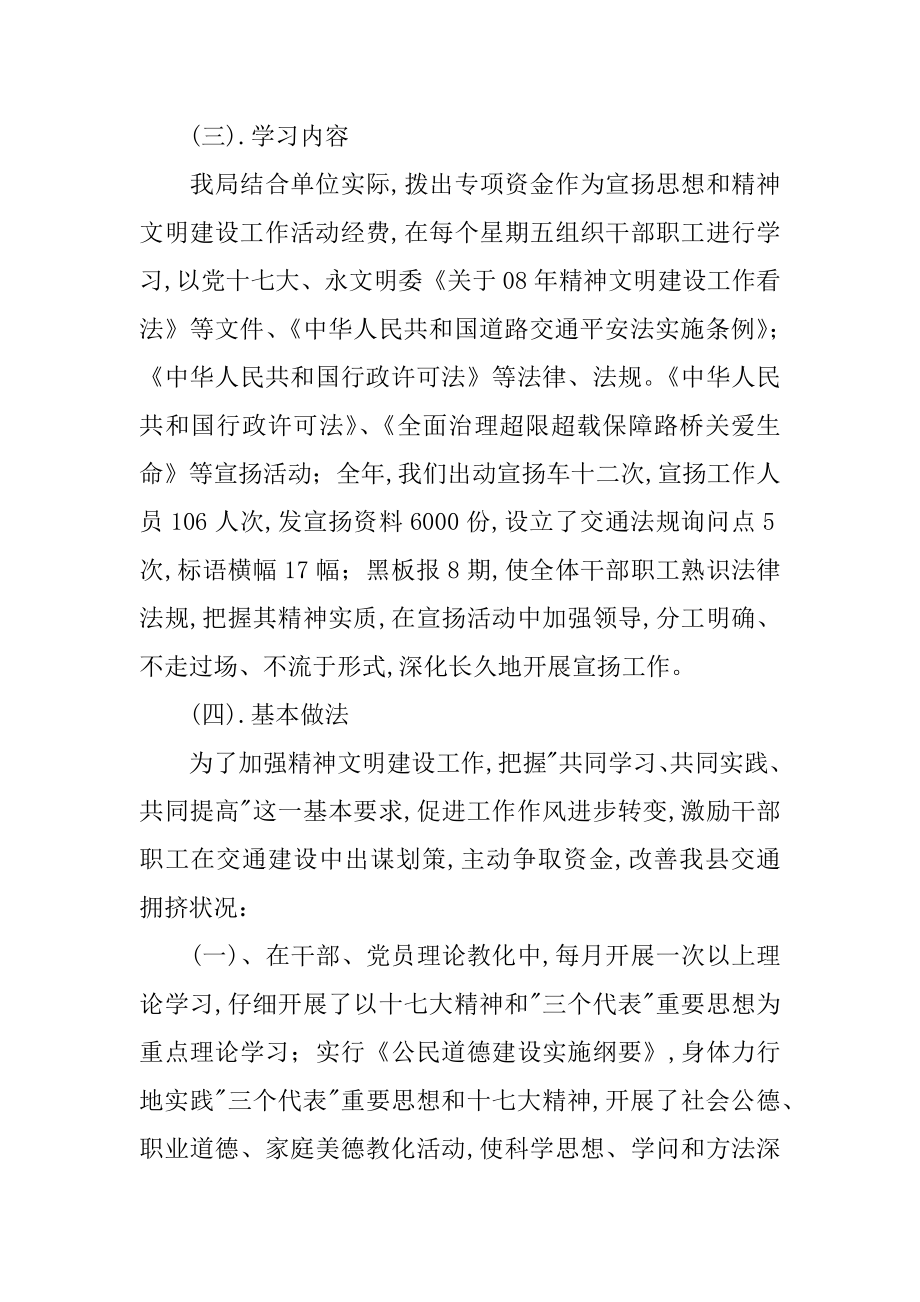 2022年交通局精神文明建设工作总结范文.docx_第2页