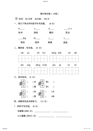 2022年最新版2019北师大版语文3年级下册期中测试卷 .pdf