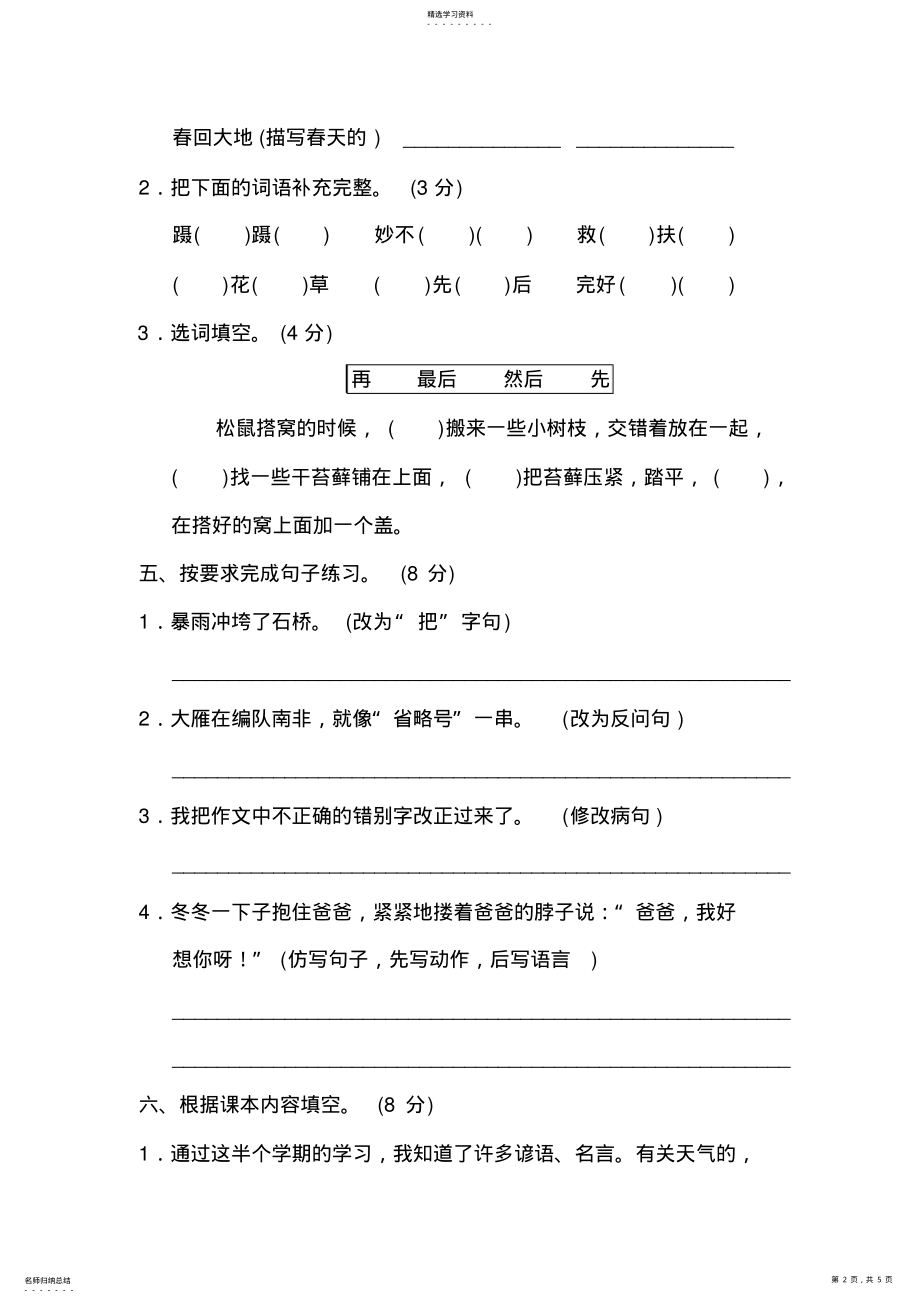 2022年最新版2019北师大版语文3年级下册期中测试卷 .pdf_第2页