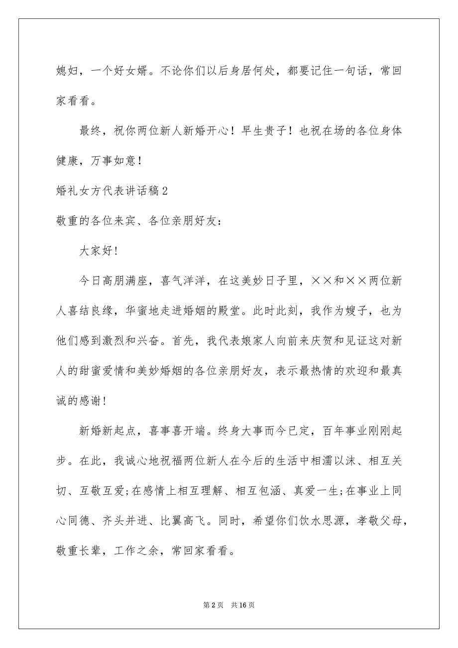 2022婚礼女方代表讲话稿精品.docx_第2页