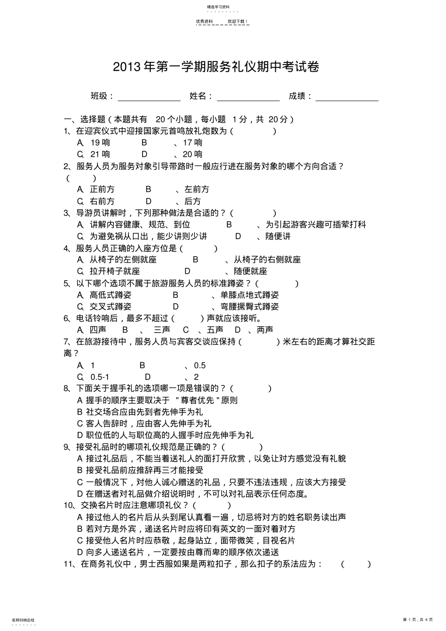 2022年期中考试-服务礼仪 .pdf_第1页