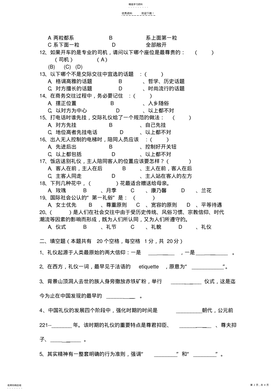 2022年期中考试-服务礼仪 .pdf_第2页