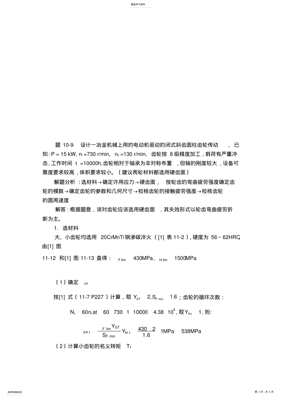 2022年机械设计齿轮传动设计答案 .pdf_第2页