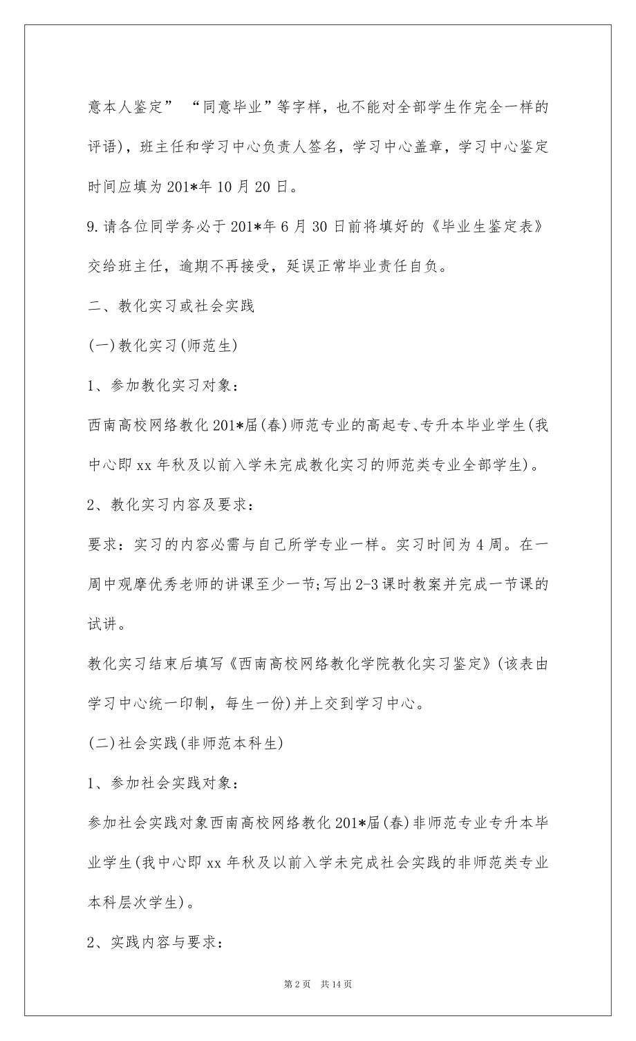 2022党校毕业鉴定表.docx_第2页