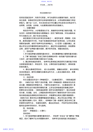 2022年《文言文两则》教学设计 .pdf