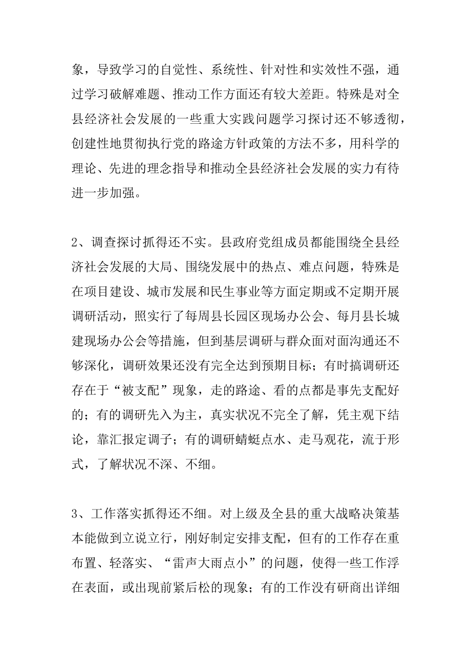 2022年乡镇个人对照检查材料(4).docx_第2页