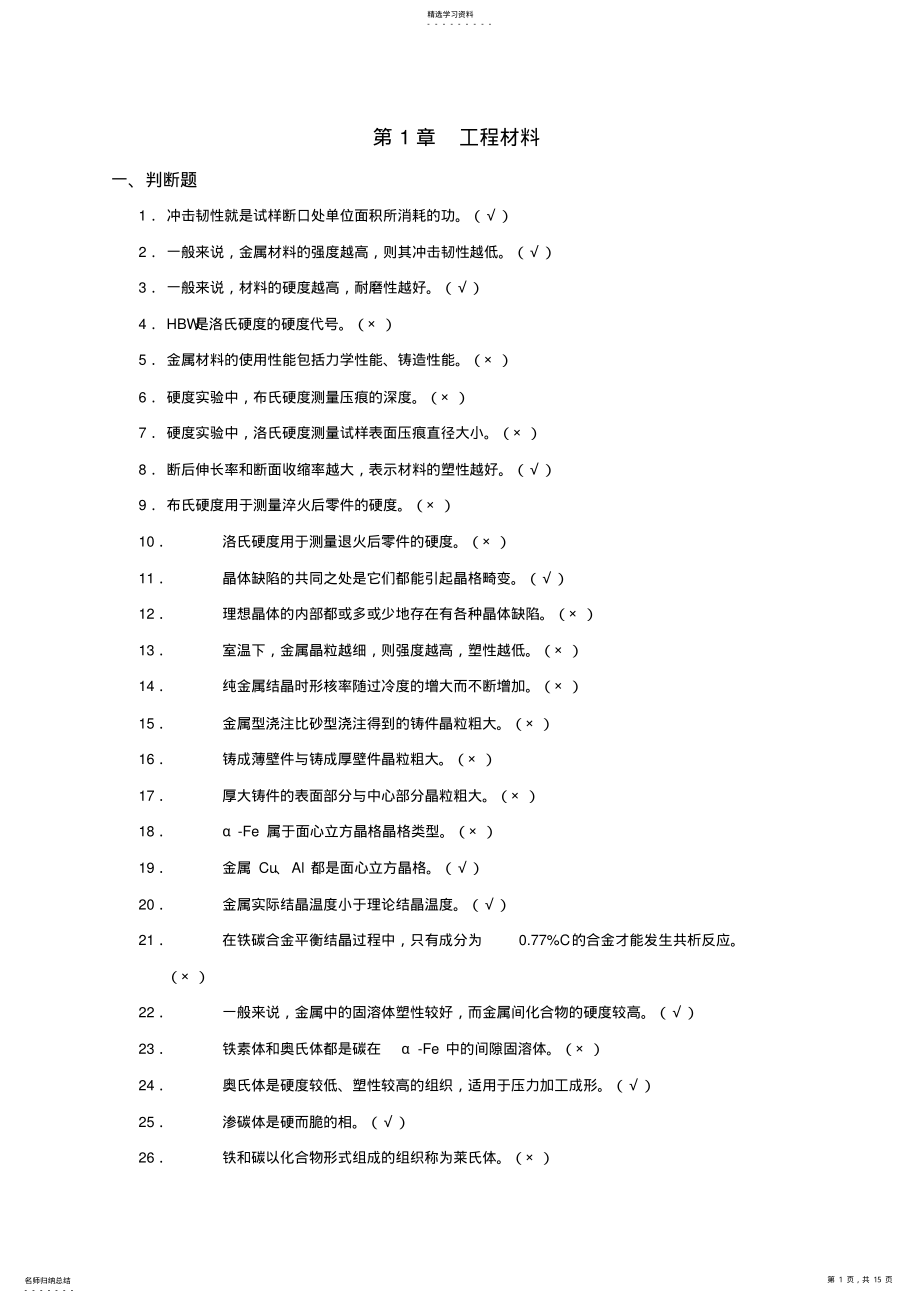 2022年机械制造基础 .pdf_第1页