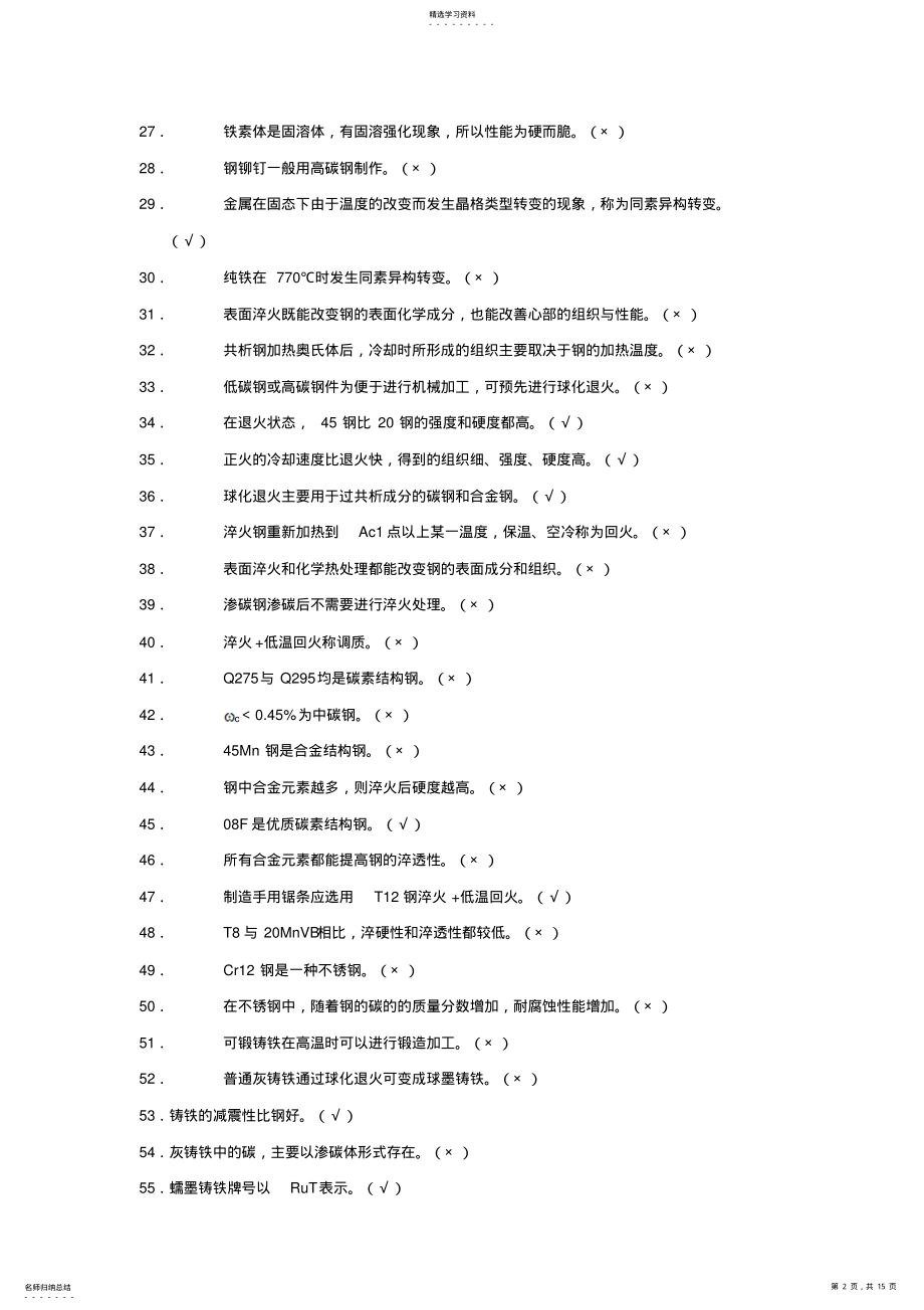 2022年机械制造基础 .pdf_第2页