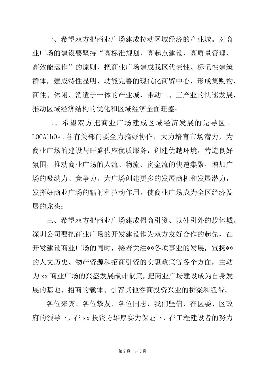 2022年区长在商业广场奠基仪式上的讲话例文.docx_第2页