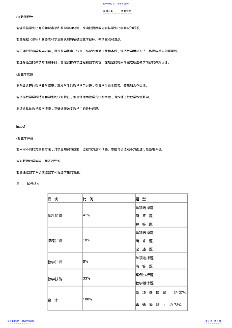 2022年《数学学科知识与教学能力》笔试大纲 .pdf_第2页