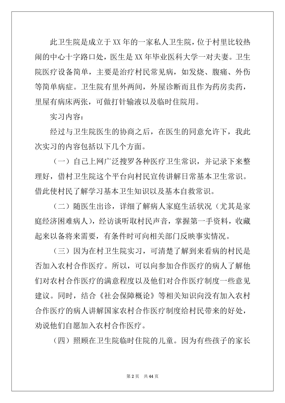 2022年关于学生工作实习报告合集十篇.docx_第2页