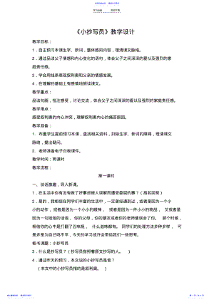 2022年《小抄写员》教案 .pdf