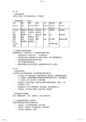 2022年服务营销重点 .pdf