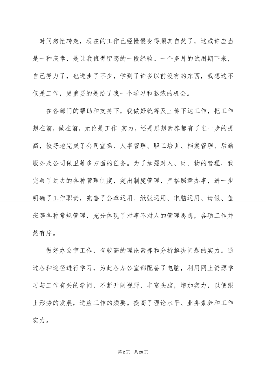 2022干部自我鉴定例文2.docx_第2页