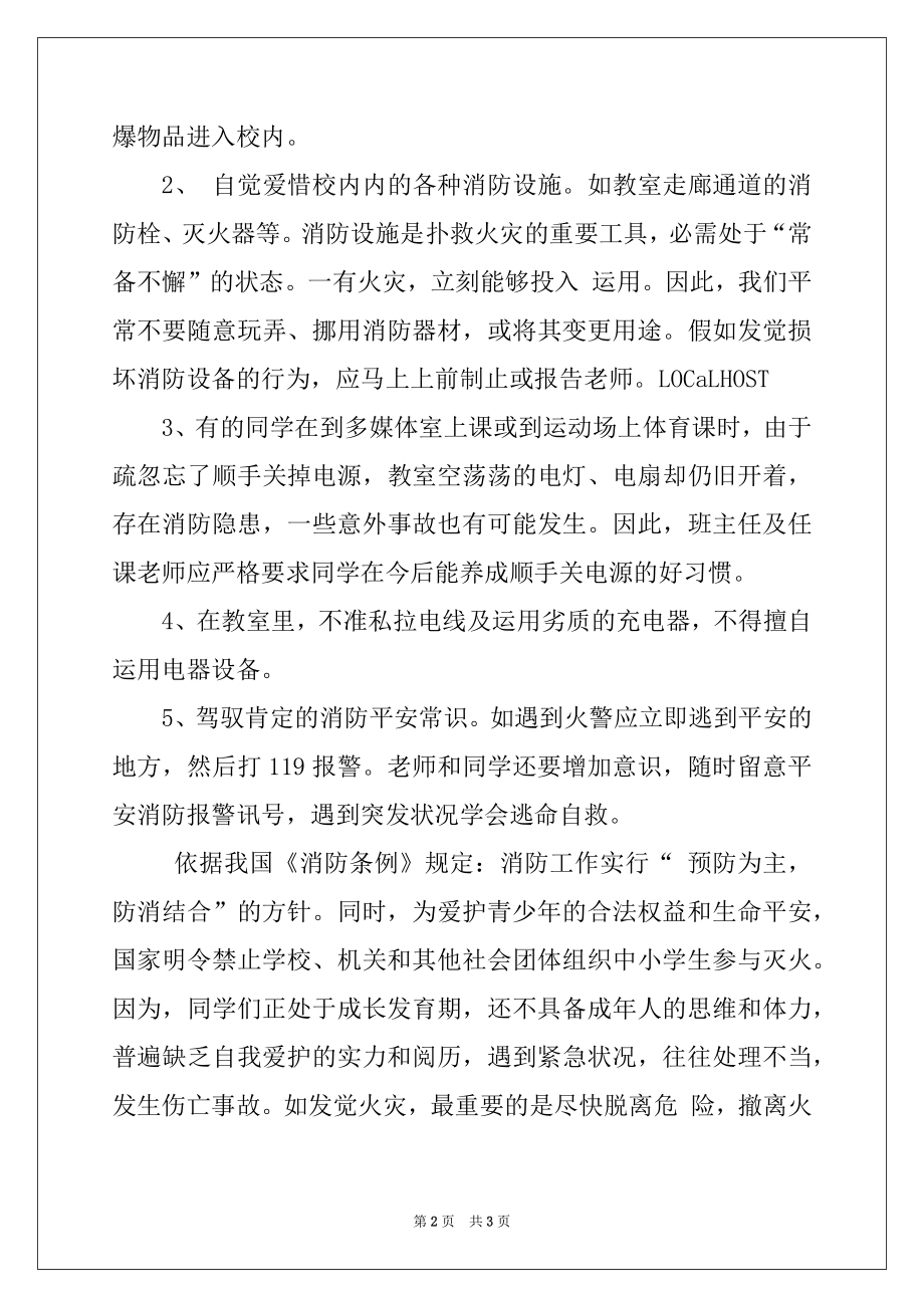 2022年全国消防宣传日国旗下讲话稿：消防安全,从我做起.docx_第2页