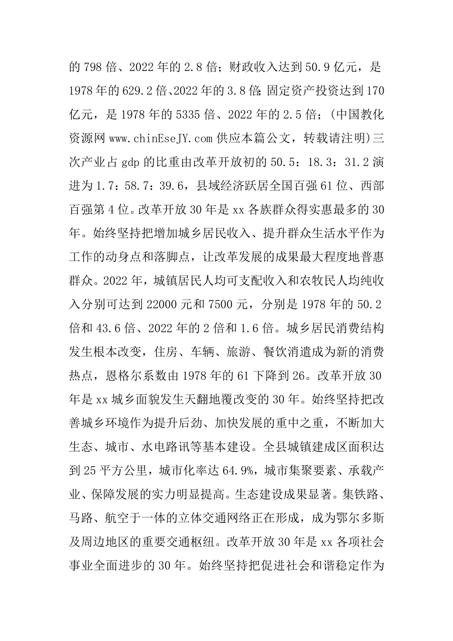 2022年在2022年ＸＸ县全委会上的讲话.docx_第2页