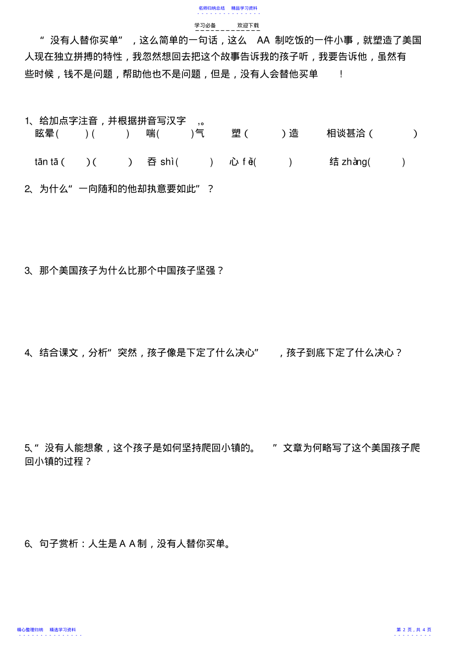 2022年《没有人替你买单》 .pdf_第2页