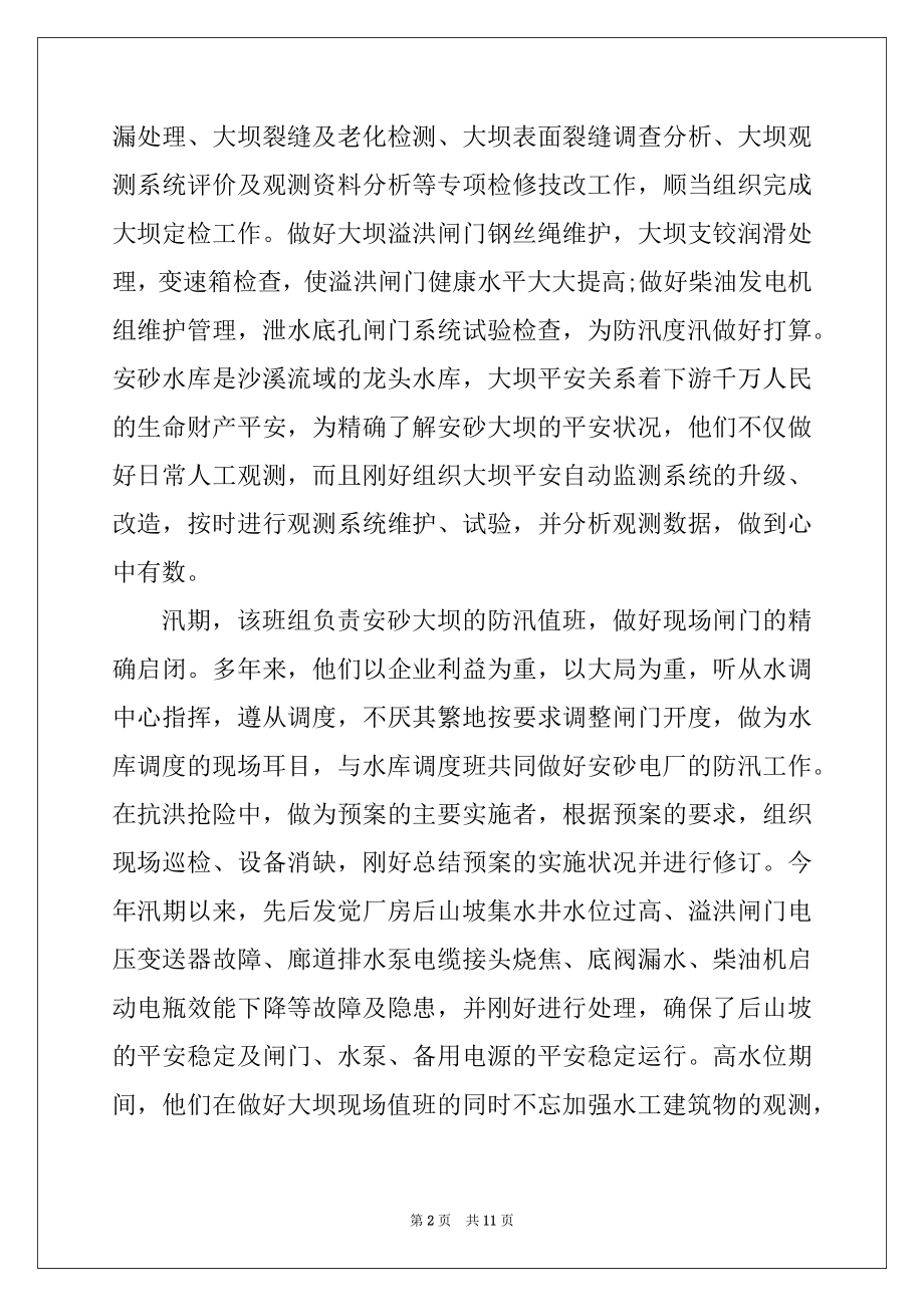 2022年个人防汛救灾先进事迹材料精选最新5篇例文.docx_第2页