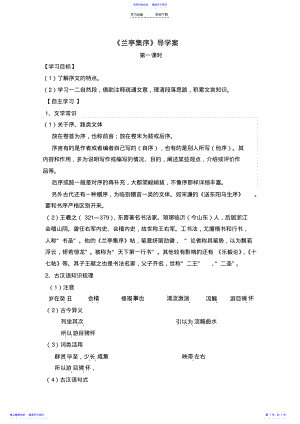 2022年《兰亭集序》导学案带答案 .pdf