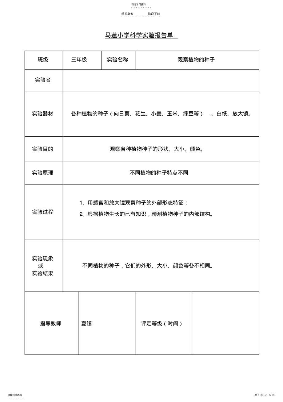 2022年最新教科版科学三年级下册实验报告单2 .pdf_第1页