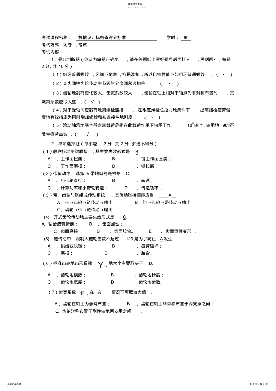 2022年机械设计试卷 .pdf_第1页