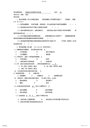 2022年机械设计试卷 .pdf