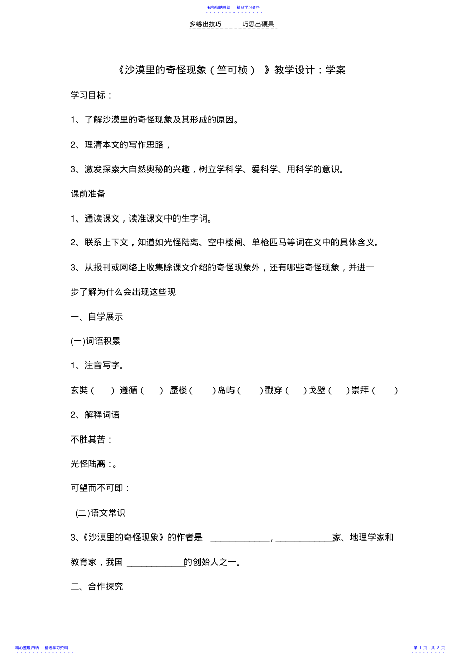 2022年《沙漠里的奇怪现象》教学案 .pdf_第1页