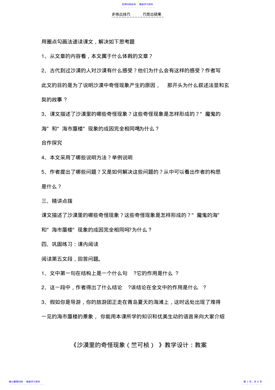 2022年《沙漠里的奇怪现象》教学案 .pdf_第2页