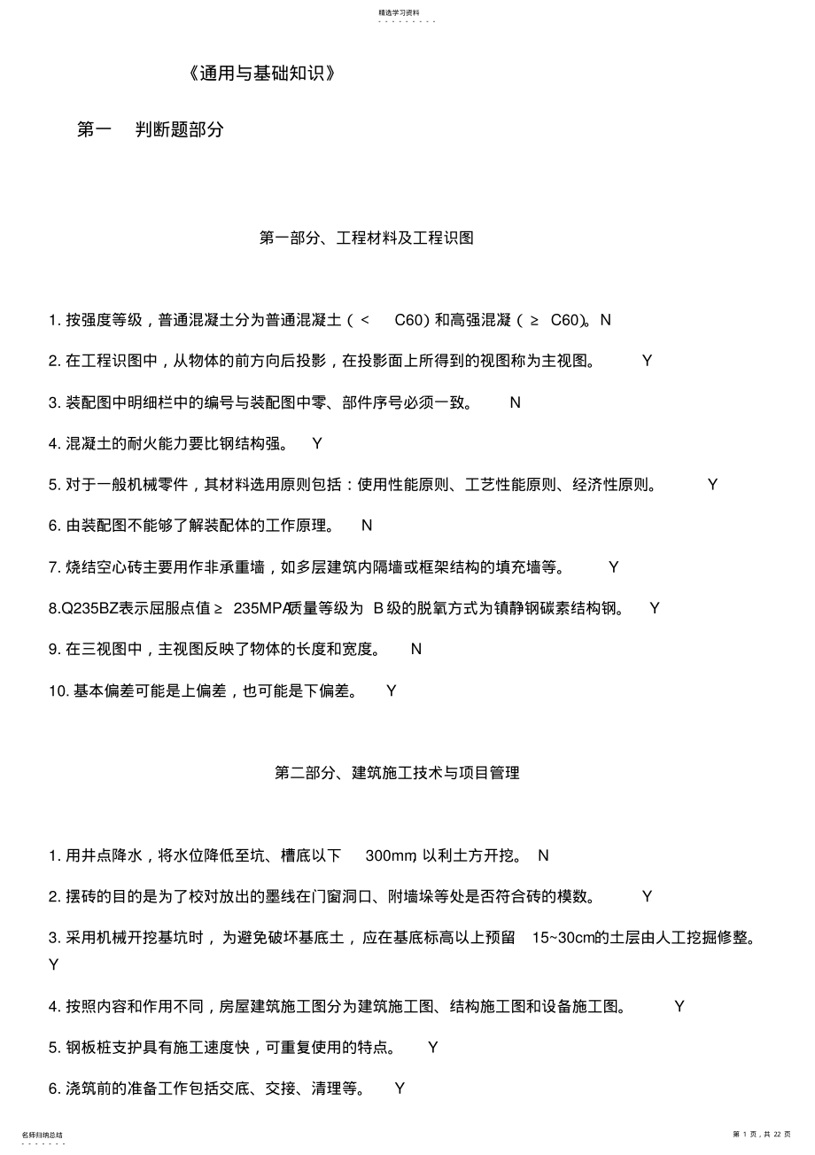 2022年机械员二复习题汇总 2.pdf_第1页