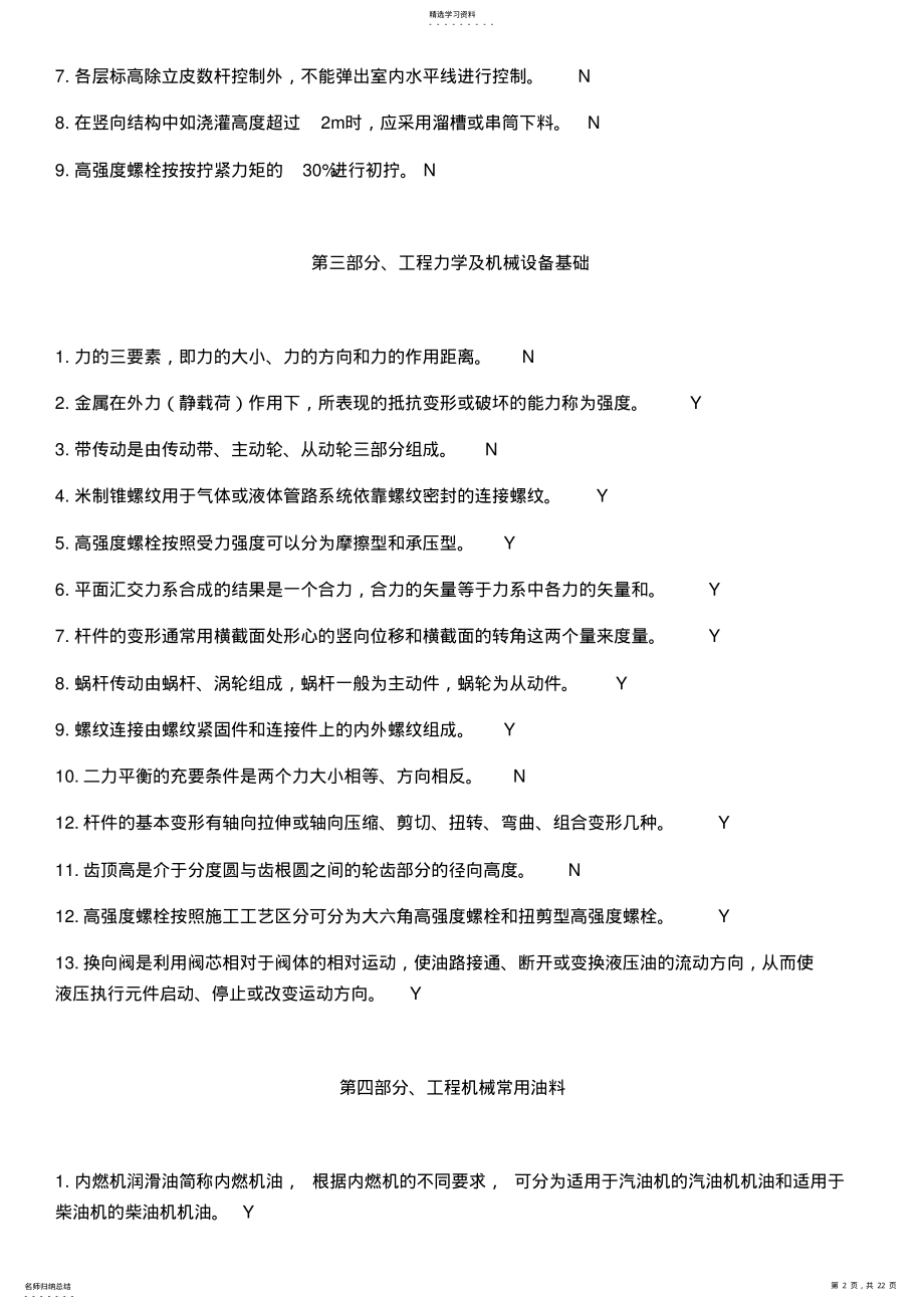 2022年机械员二复习题汇总 2.pdf_第2页