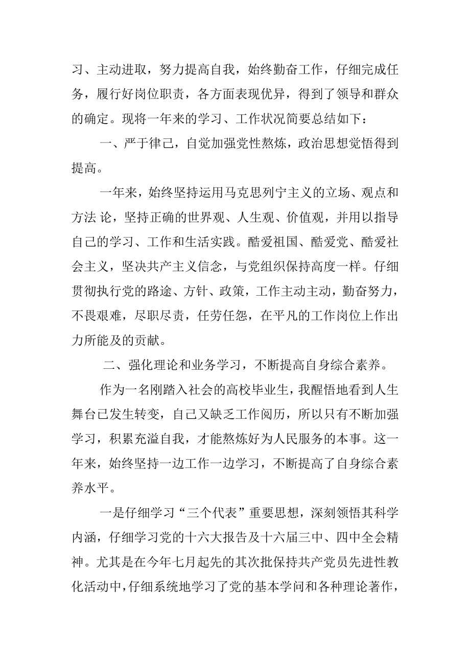 2022年乡镇干部个人年终工作总结(2).docx_第2页